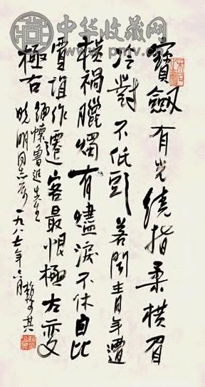 赖少其 书法 镜心 墨色纸本