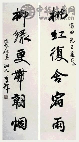 李铎 书法对联 立轴 水墨纸本