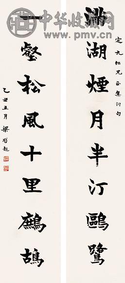 梁启超 1925年作 对联 立轴 水墨纸本