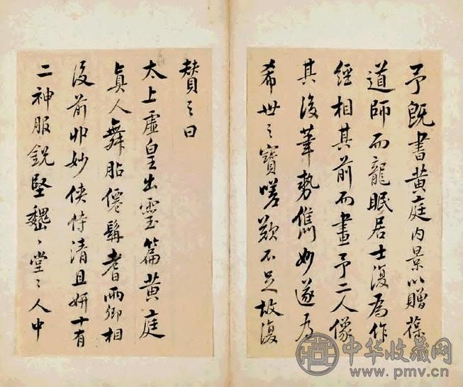 清 王澍墨迹