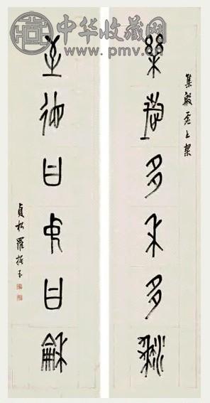 罗振玉 甲骨文六言联 字对 水墨纸本