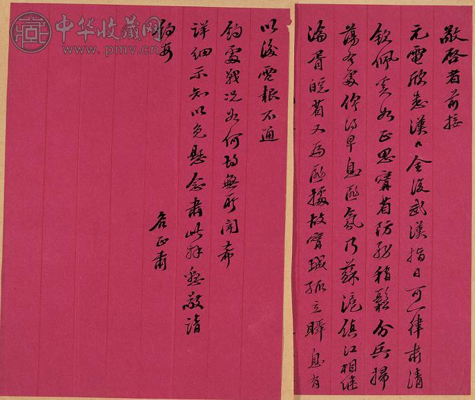 徐志摩、梁启超等人书札文稿