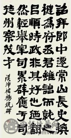 郑孝胥 隶书 立轴 水墨纸本