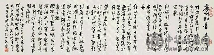 赖少其 行书 镜心 水墨纸本