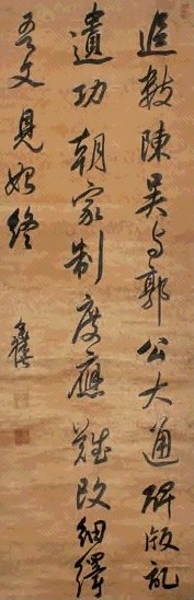 清 陈奕禧 行书 屏