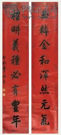 李鸿裔 书法 对联 纸本