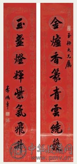 李鸿裔 行书八言联 立轴 水墨纸本