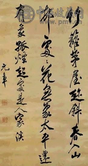 清 陈奕禧 行书 轴