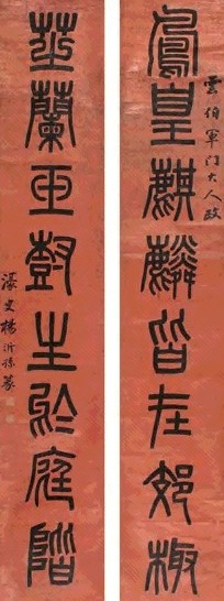 杨沂孙 书法 对联 纸本