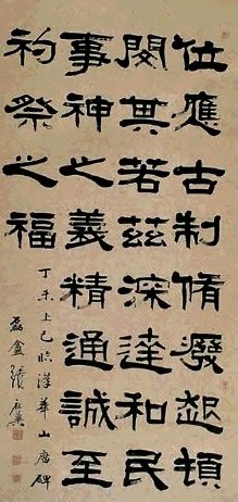 张祖翼 书法 立轴 水墨纸本