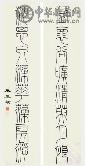 王福庵 书法 对联 纸本