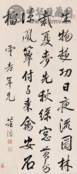 董诰 书法 立轴 纸本