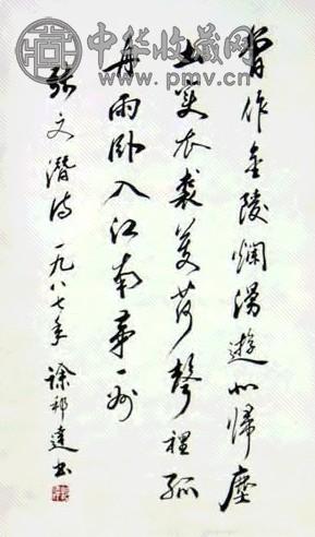 徐邦达 书法 立轴 水墨纸本