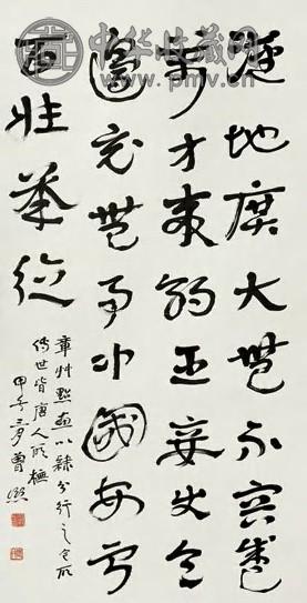 曾熙 1924年 行书 立轴 纸本