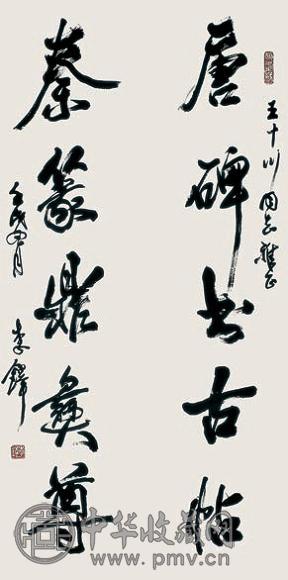 李铎 书法 镜心 水墨纸本