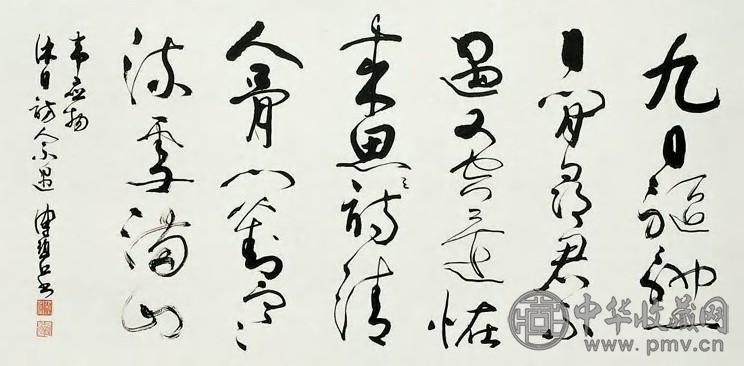 陈佩秋 书法 镜片