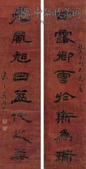 吴让之 字对 对联 纸本