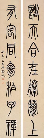 金城 书法 对联 纸本