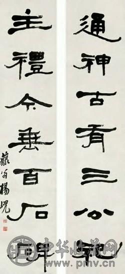 杨岘 书法联 立轴 水墨纸本