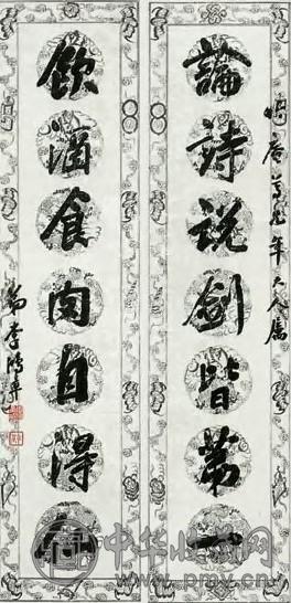 李鸿裔 七言行书对联 立轴 水墨纸本