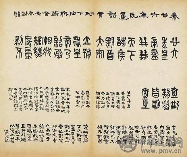 民国 姚华摹甲骨金石文字册