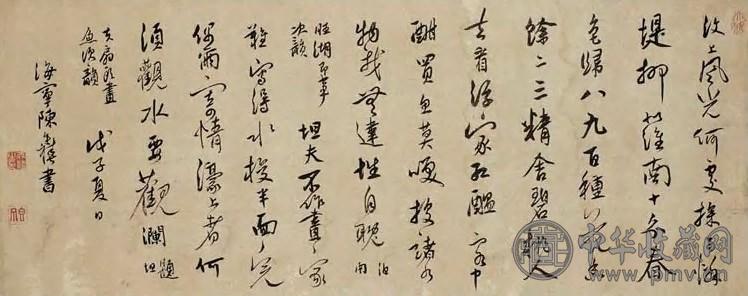 陈奕禧 书法 镜心