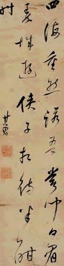 董其昌(传) 行书 立轴 绢本