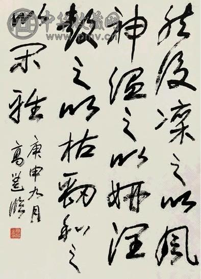 高邕 书法 立轴 纸本