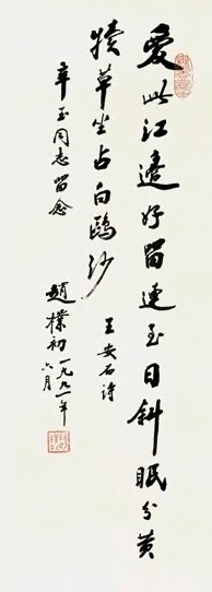 赵朴初 行书 轴