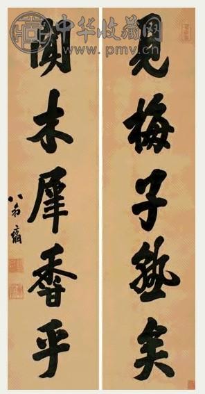 翁方纲 行书五言联 对联 水墨笺本