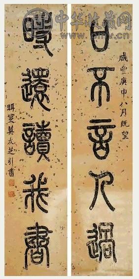 莫友芝 书法 对联 水墨纸本