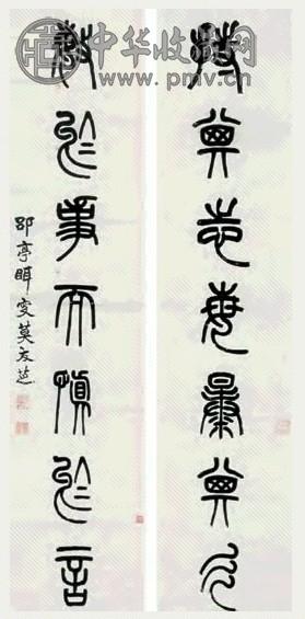 莫友芝 书法 对联 纸本