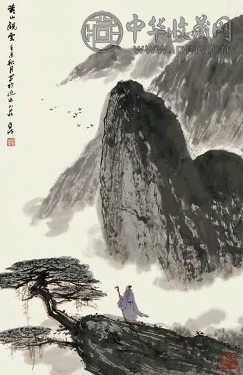 亚明 1991年作 黄山观云 立轴 纸本