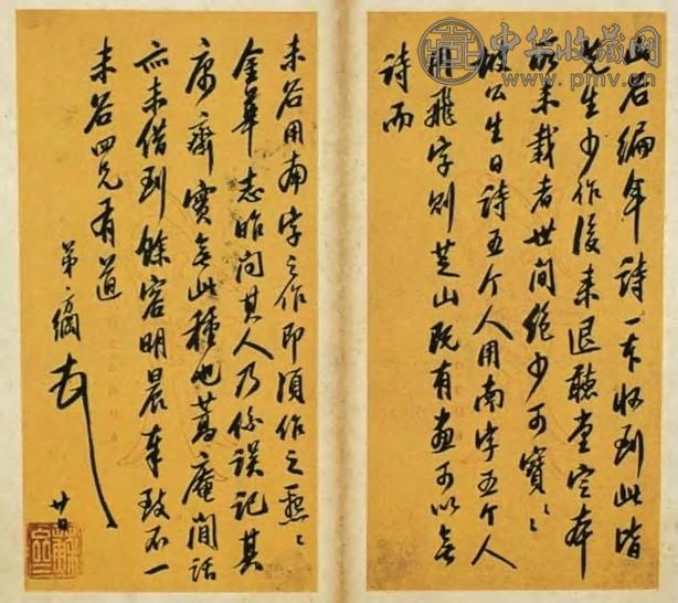 清嘉庆 翁方纲致桂馥等书札