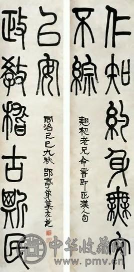 莫友芝 1869年 篆书八言 八言联 纸本