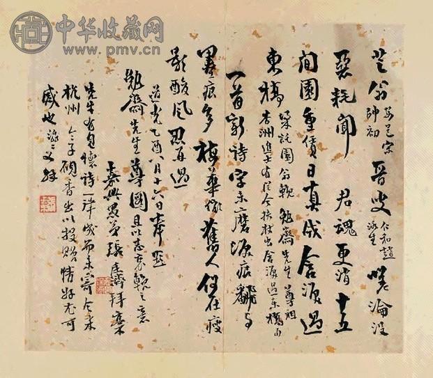 清 清张廷济书 张廷济书札