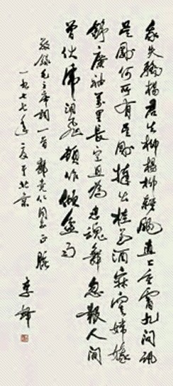 李铎 书法 立轴
