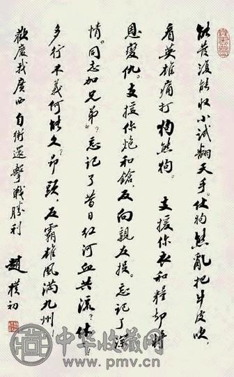 赵朴初 行书 立轴 纸本