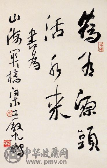 沈鹏 书法 立轴 纸本