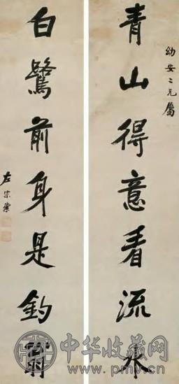 左宗棠 行书七言联 对联 水墨纸本