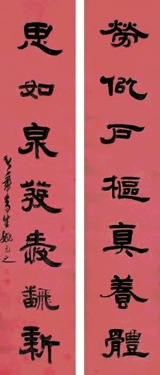 姚元之 隶书 对联 纸本
