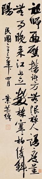 叶恭绰 对联 立轴 水墨纸本