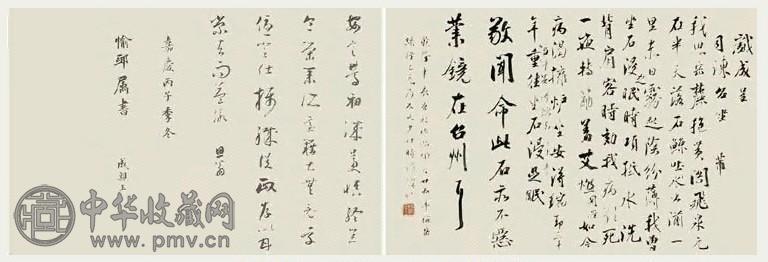 清 永瑆 临各家法书 册页(12开选2)