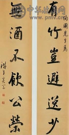 奚冈 行书 联