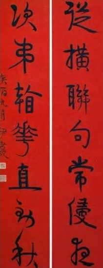 伊秉绶 行书 七言联