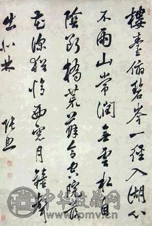 张照 书法 立轴 水墨纸本