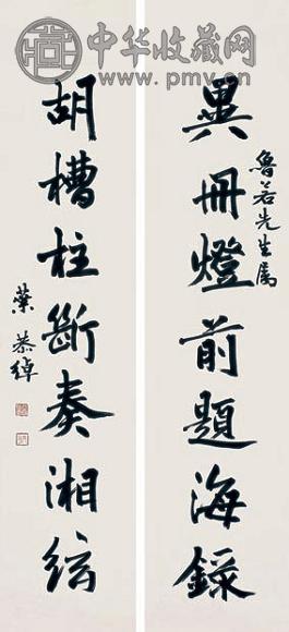 叶恭绰 书法对联 立轴 水墨纸本