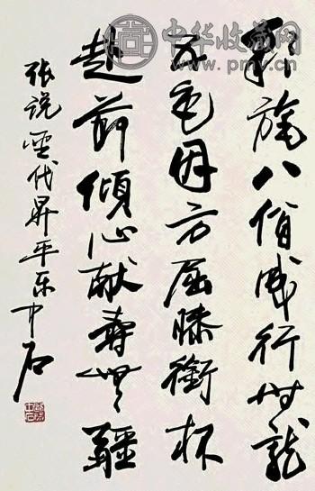 欧阳中石 书法 立轴 水墨纸本
