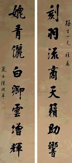 陆润庠 书法对联 立轴 水墨纸本