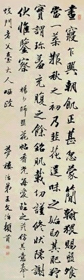 王文治 行书 轴